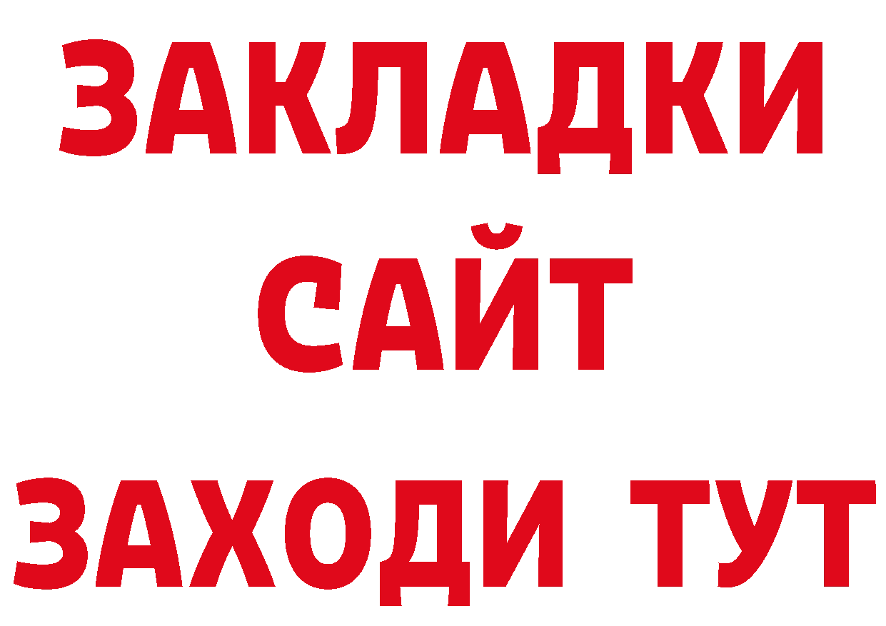 БУТИРАТ буратино онион даркнет ОМГ ОМГ Ульяновск